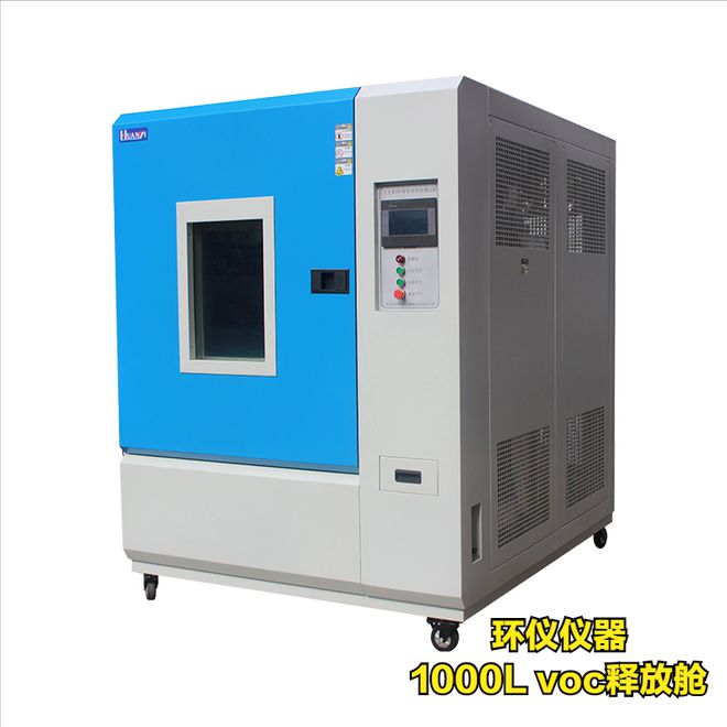滿足GB/T 29592-2013標(biāo)準(zhǔn)voc釋放量氣候箱