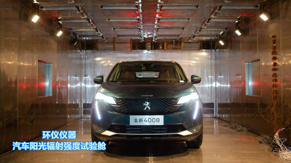 DIN 75220汽車陽光輻射強(qiáng)度試驗(yàn)艙的試驗(yàn)要求