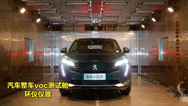 GB/T 28370-2012汽車整車VOC測試艙