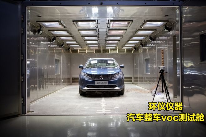 汽車制造業(yè)汽車整車VOC測試艙