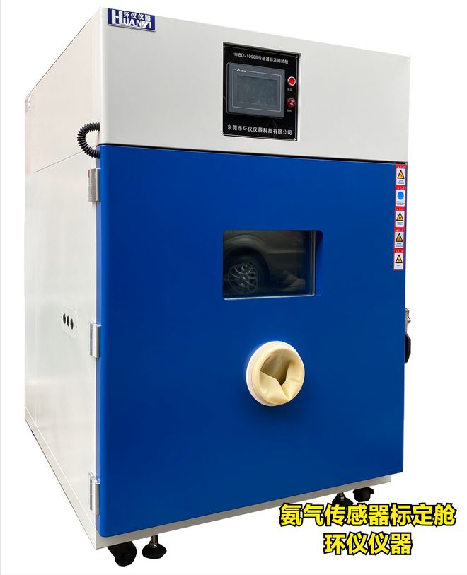 氨氣傳感器標(biāo)定艙測(cè)試氨氣傳感器的要求