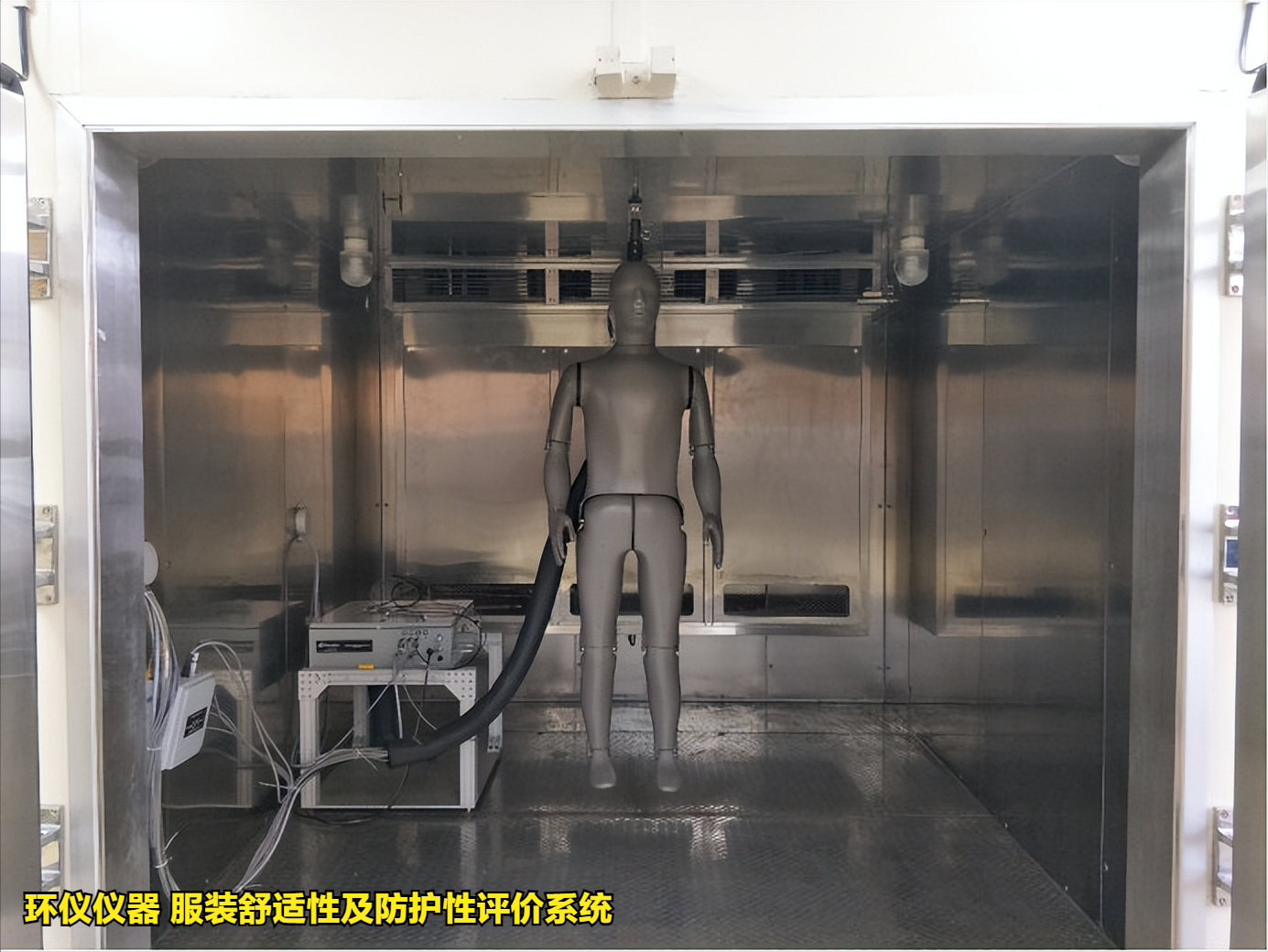 服裝舒適性及防護性評價系統(tǒng)的性能評估試驗