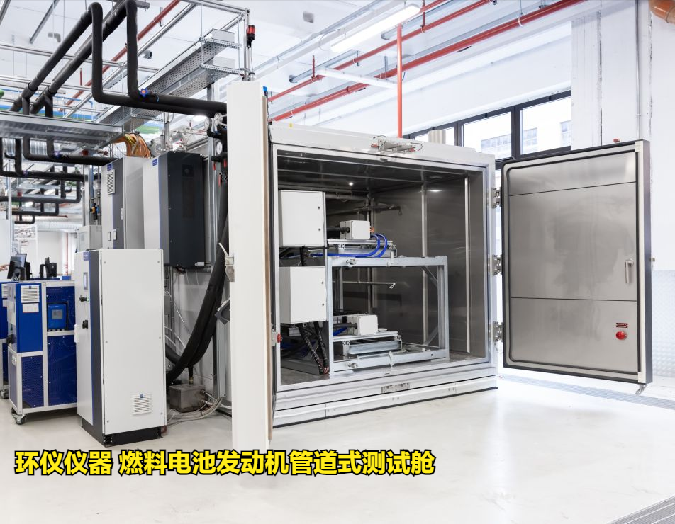 燃料電池發(fā)動(dòng)機(jī)管道式測試艙技術(shù)要求(圖2)
