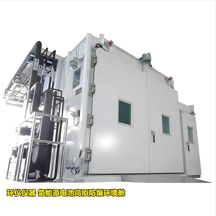 氫能源電池高原防爆環(huán)境艙的高原測(cè)試控制方法