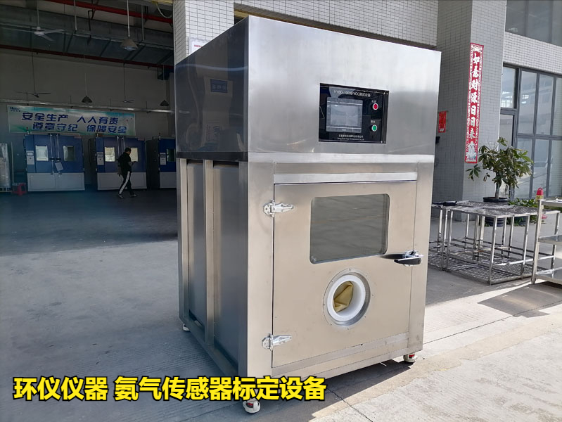 氨氣傳感器標定設備怎么做標定
