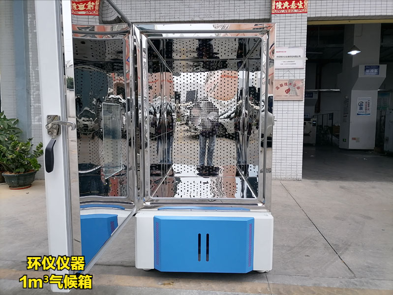 1m3氣候箱