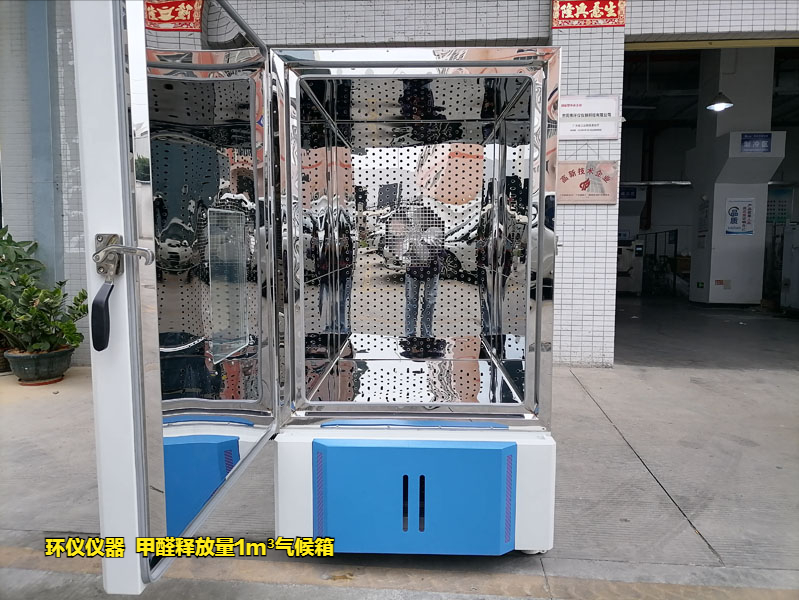  甲醛釋放量1m3氣候箱
