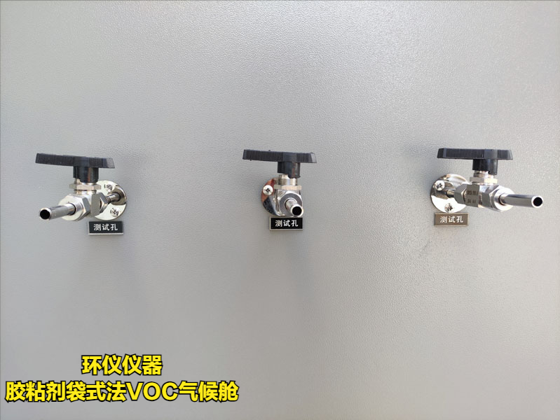 膠粘劑袋式法VOC氣候艙(圖3)
