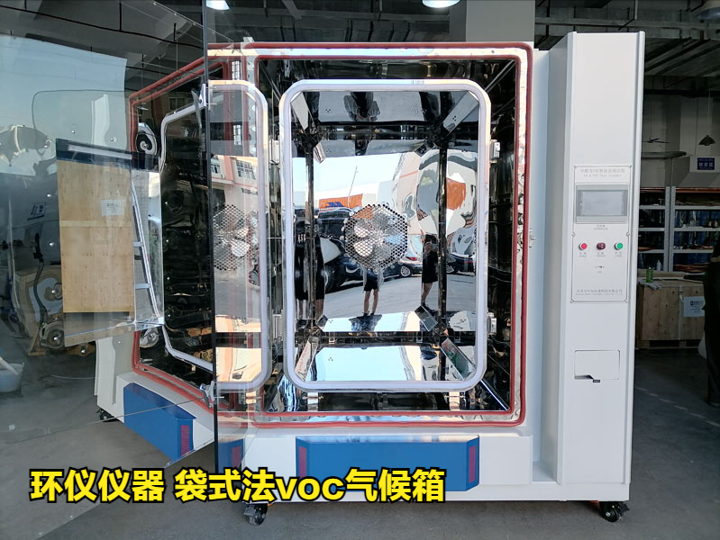 GB/T 36803-2018袋式法voc氣候箱的試驗步驟