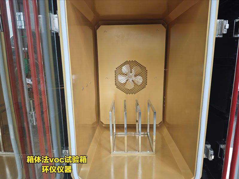 GB/T 42704-2023箱體法voc試驗箱方法解析(圖2)