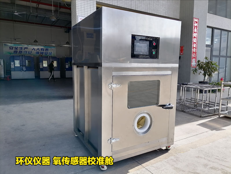氧傳感器校準(zhǔn)艙怎么做標(biāo)定