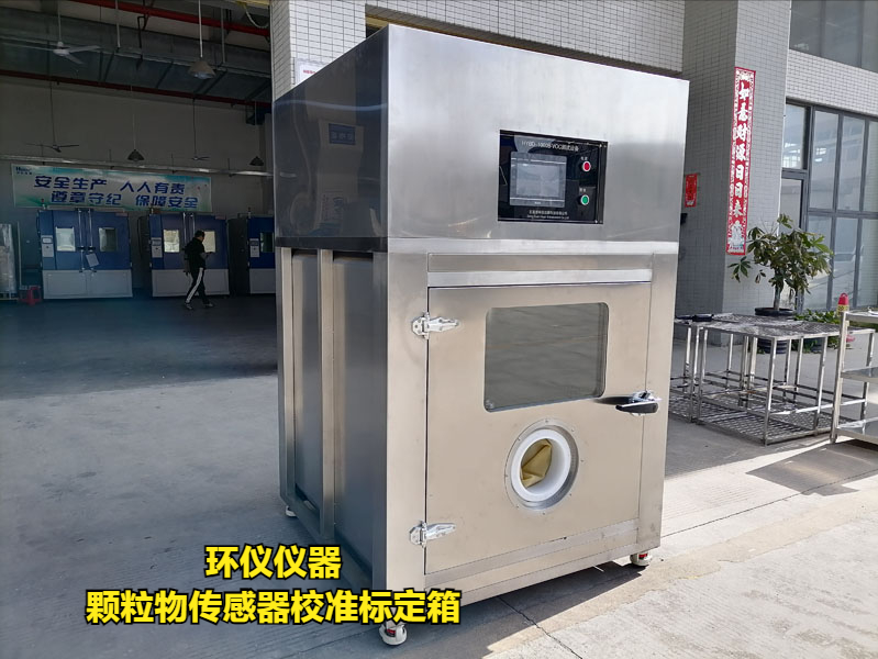 顆粒物傳感器校準(zhǔn)標(biāo)定箱對(duì)于研究汽車空氣質(zhì)量的作用