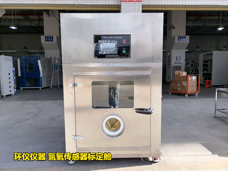 氮氧傳感器標(biāo)定艙