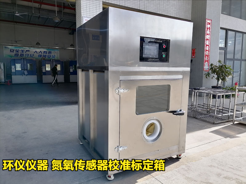 氮氧傳感器校準(zhǔn)標(biāo)定箱設(shè)計(jì)要求