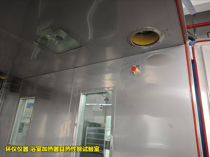 浴室加熱器具熱性能試驗(yàn)室(圖3)