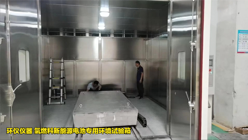 氫燃料新能源電池專用環(huán)境試驗(yàn)箱系統(tǒng)結(jié)構(gòu)(圖3)