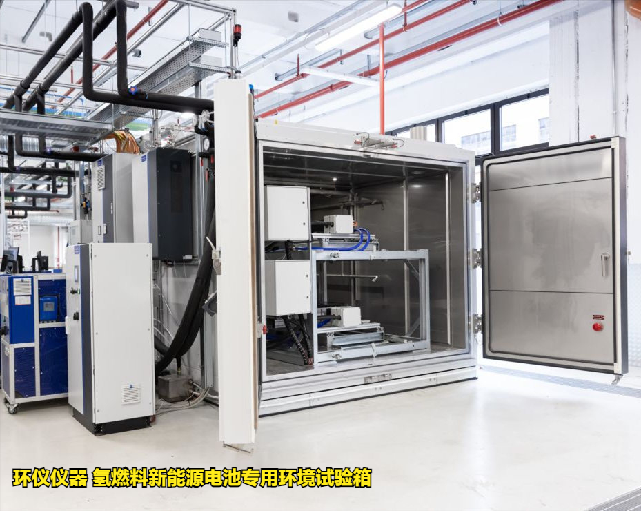 氫燃料新能源電池專用環(huán)境試驗(yàn)箱系統(tǒng)結(jié)構(gòu)(圖2)