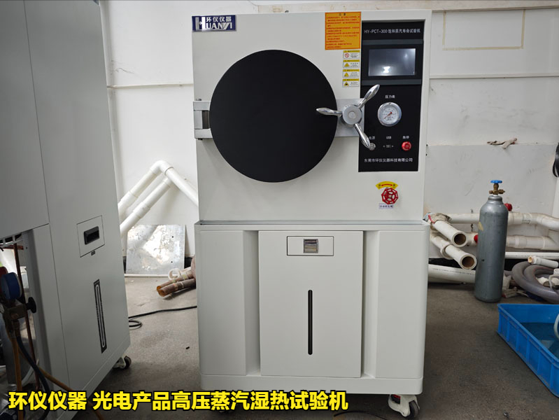 光電產(chǎn)品高壓蒸汽濕熱試驗機的應用優(yōu)勢(圖2)