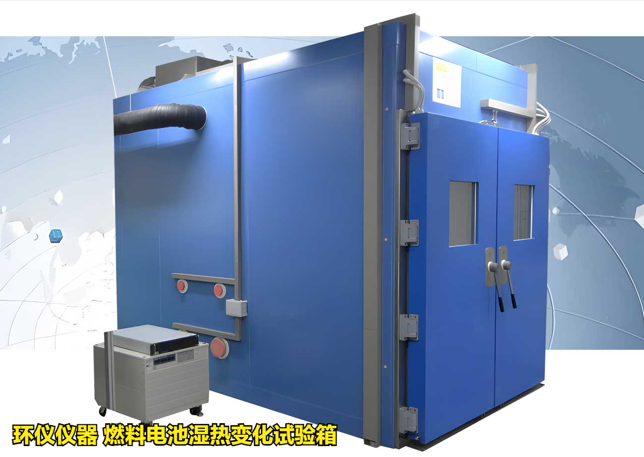 燃料電池濕熱變化試驗(yàn)箱的技術(shù)要求