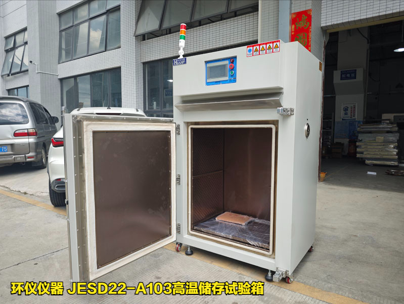 JESD22-A103高溫儲存試驗箱