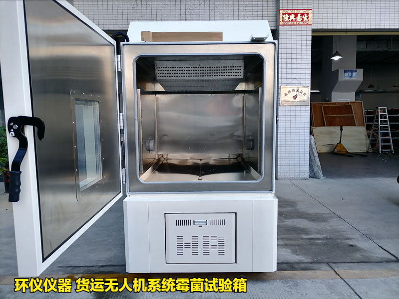 貨運(yùn)無人機(jī)系統(tǒng)霉菌試驗箱(圖4)