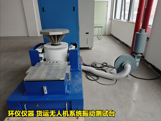 貨運(yùn)無人機(jī)系統(tǒng)振動(dòng)測試臺(tái)的試驗(yàn)方法