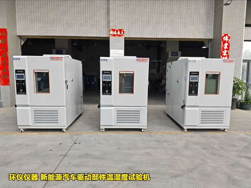 新能源汽車驅(qū)動(dòng)部件溫濕度試驗(yàn)機(jī)濕熱循環(huán)結(jié)露試驗(yàn)說(shuō)明