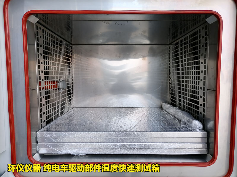 純電車(chē)驅(qū)動(dòng)部件溫度快速測(cè)試箱的試驗(yàn)應(yīng)用(圖2)