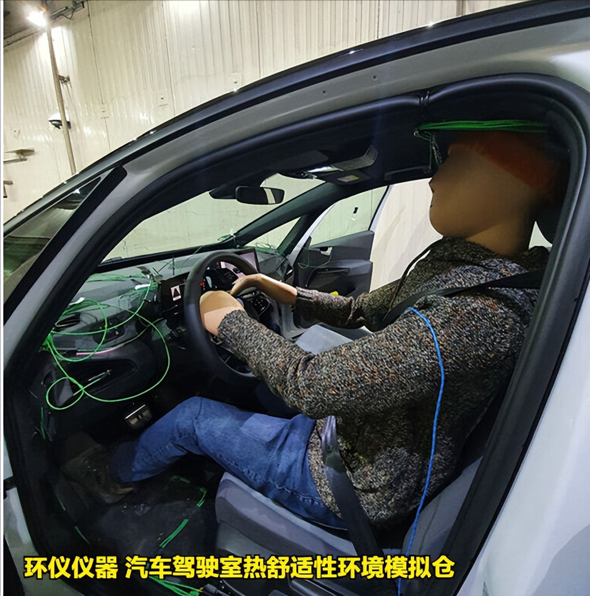 汽車駕駛室熱舒適性環(huán)境模擬倉模擬春秋環(huán)境評價(jià)試驗(yàn)(圖2)