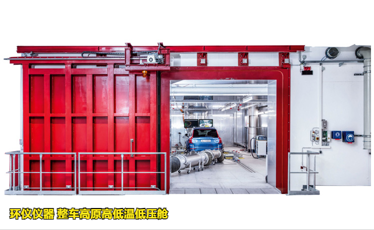 整車高原高低溫低壓艙的選型設(shè)計(jì)考慮