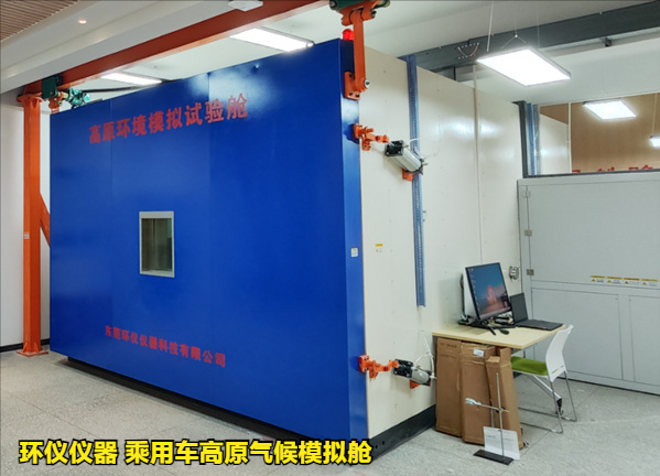 乘用車高原氣候模擬艙的試驗(yàn)研究