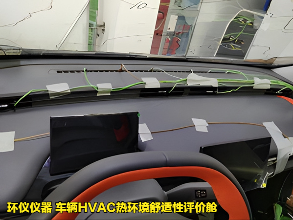車輛HVAC熱環(huán)境舒適性評價艙(圖4)