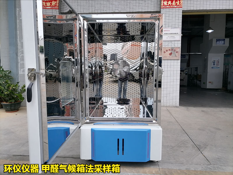 甲醛氣候箱法采樣箱的試驗(yàn)研究