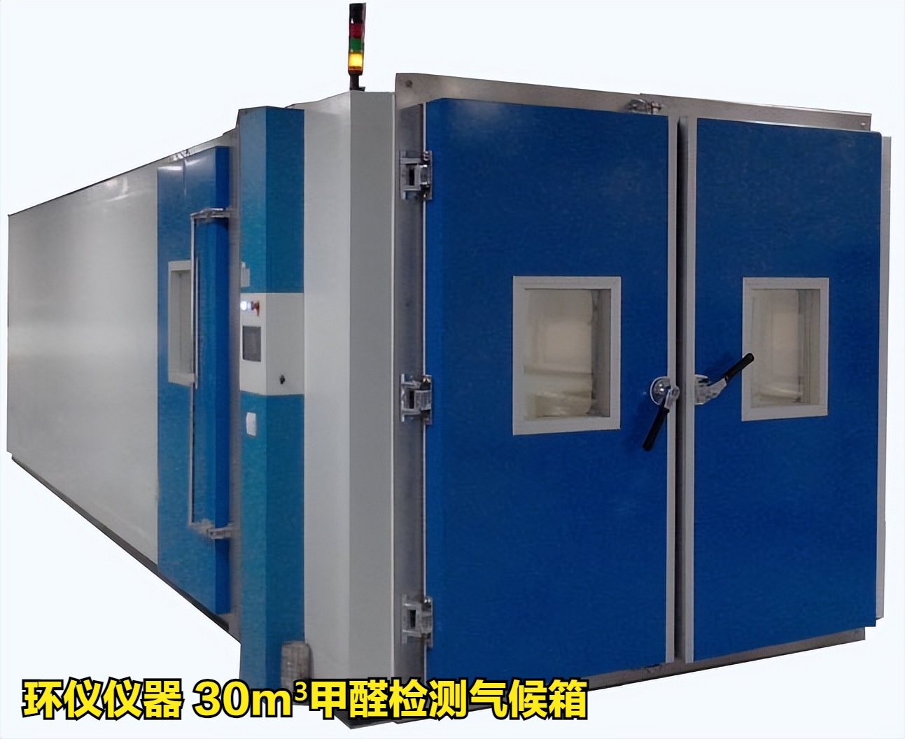 30m3甲醛檢測氣候箱的研發(fā)測試