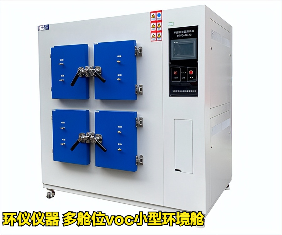 多艙位voc小型環(huán)境艙用于汽車(chē)漆渣的voc釋放研究