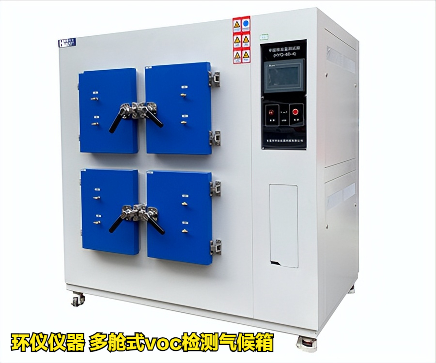 多艙式voc檢測(cè)氣候箱的技術(shù)案例