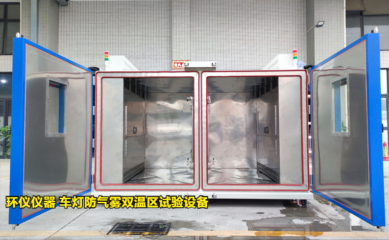 車燈防氣霧雙溫區(qū)試驗(yàn)設(shè)備的起霧驗(yàn)證方案