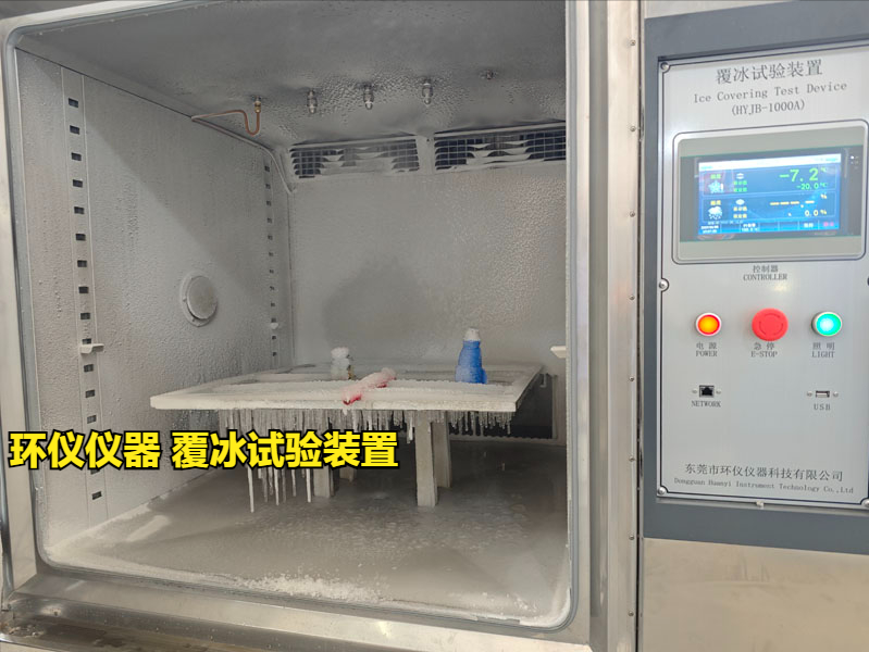 覆冰試驗裝置