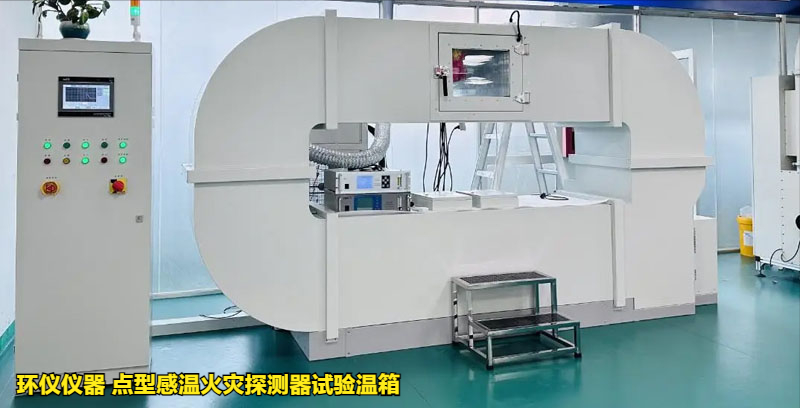 點型感溫火災探測器試驗溫箱的對比試驗