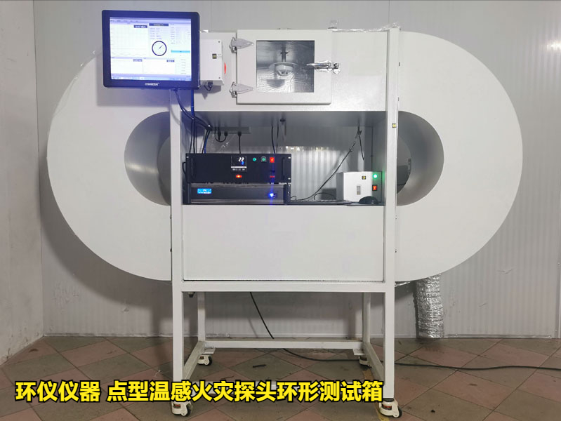 點型溫感火災探頭環(huán)形測試箱的動作溫度試驗