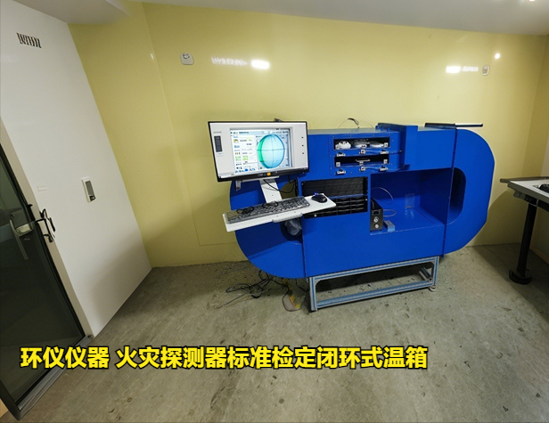 火災探測器標準檢定閉環(huán)式溫箱的電源參數(shù)波動試驗