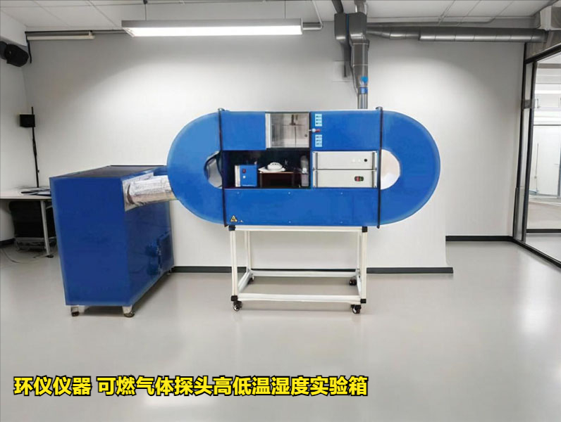 可燃?xì)怏w探頭高低溫濕度實(shí)驗(yàn)箱的控制系統(tǒng)講述