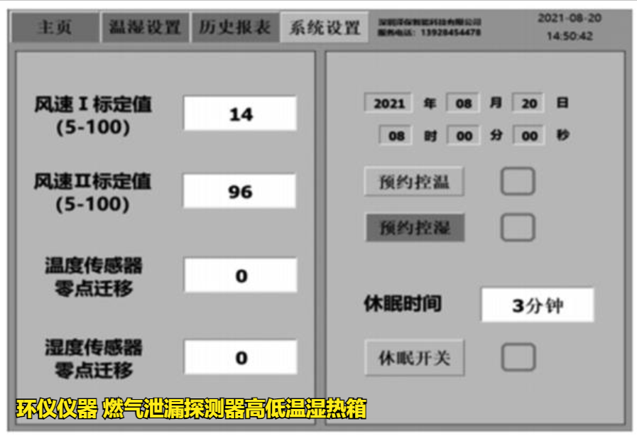 燃?xì)庑孤┨綔y器高低溫濕熱箱的周期性檢測和標(biāo)校(圖2)