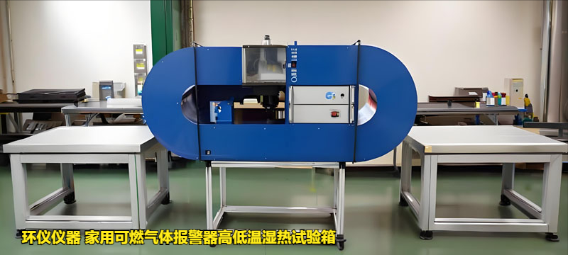 家用可燃?xì)怏w報警器高低溫濕熱試驗箱的技術(shù)方案