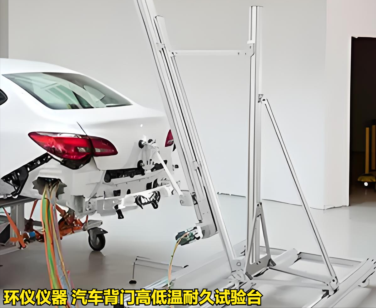 汽車背門高低溫耐久試驗臺