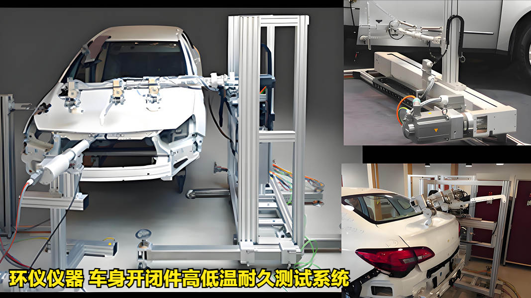 車身開閉件高低溫耐久測試系統(tǒng)的試驗關(guān)閉速度