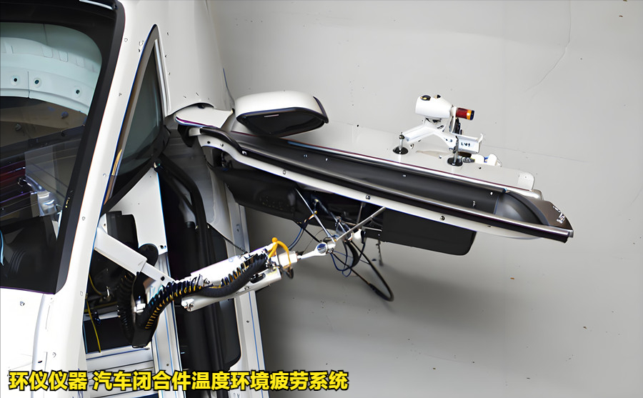 汽車(chē)閉合件溫度環(huán)境疲勞系統(tǒng)的試驗(yàn)過(guò)程(圖2)