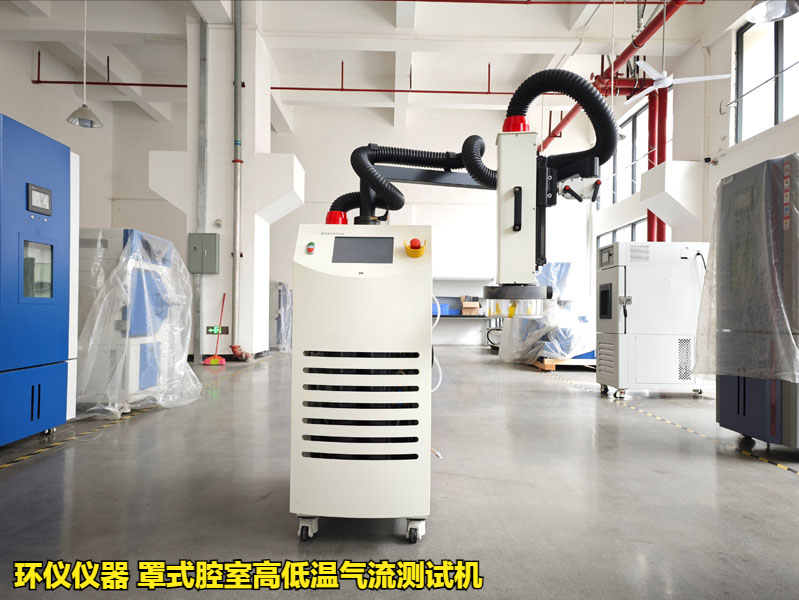 罩式腔室高低溫氣流測(cè)試機(jī)的制冷系統(tǒng)設(shè)計(jì)