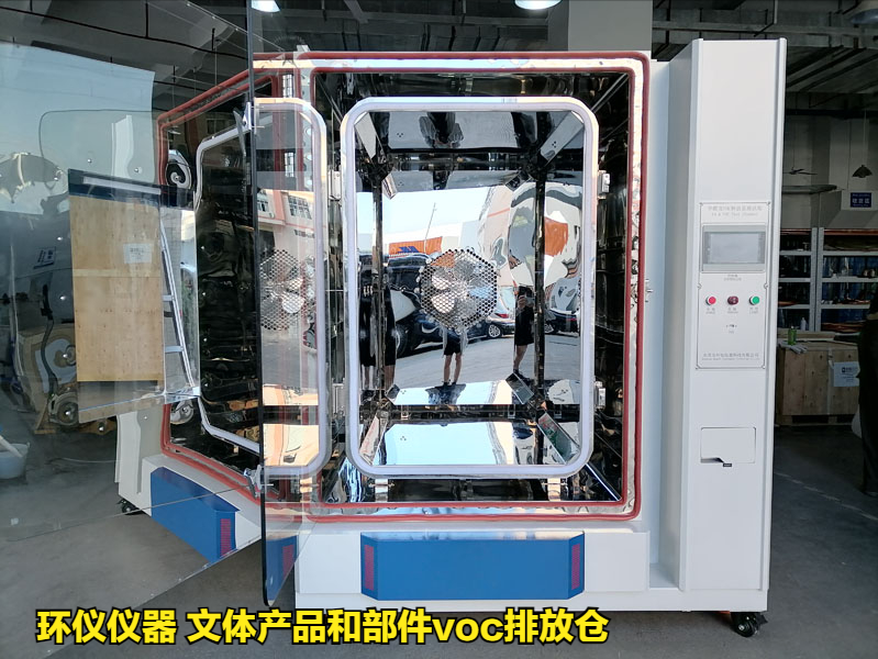 文體產(chǎn)品和部件voc排放倉的測試方法