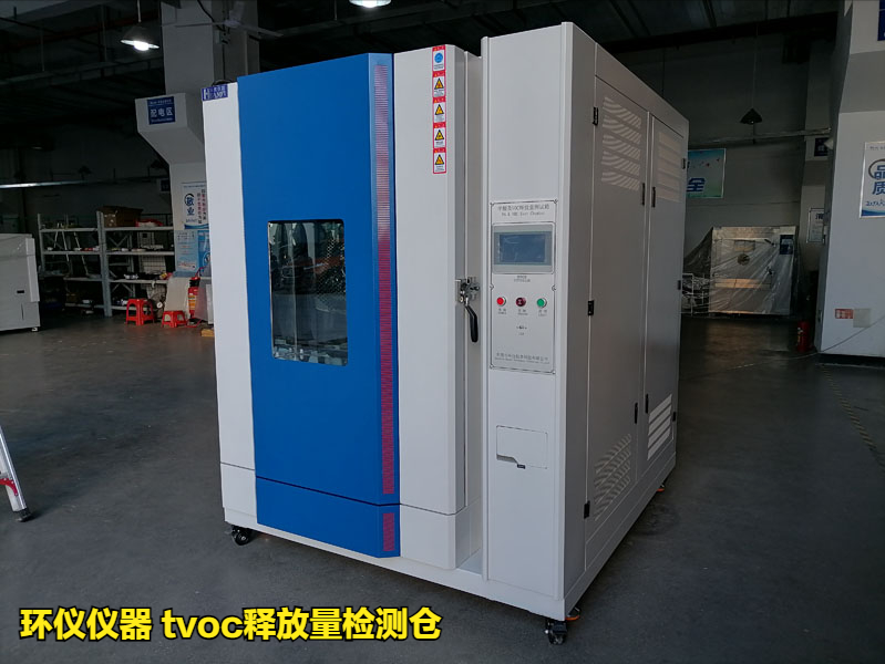 tvoc釋放量檢測倉